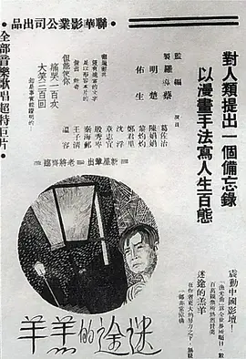 迷途的羔羊1936