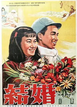 结婚1954