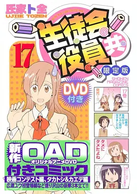 妄想学生会2 OAD7